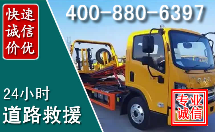 喀喇沁旗道路救援电话 (8).jpg 喀喇沁旗道路救援电话 (8).jpg